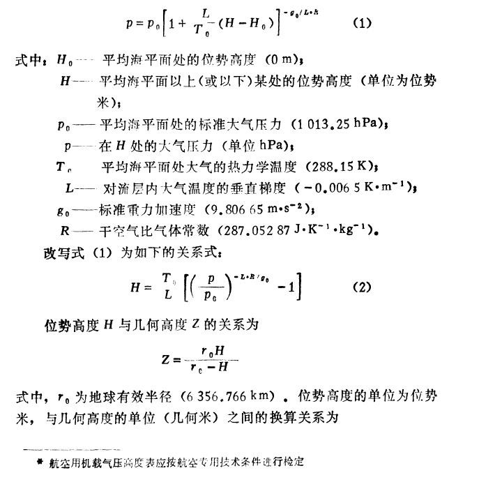 高度表是根據氣門了測高原理制造的.犬氣壓力與高暗的關系為
