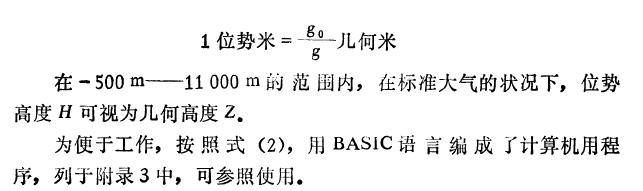 高度表是根據氣門了測高原理制造的.犬氣壓力與高暗的關系為